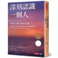 深刻认识一个人：发现自己与他人的非凡之处