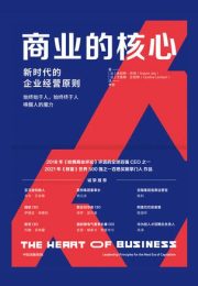 商业的核心|休伯特·乔利