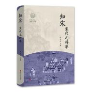 知宋·宋代之科举 |何忠礼