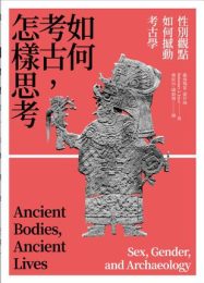如何考古，怎样思考|罗斯玛丽·乔伊斯
