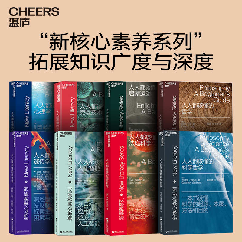 新核心素养系列（套装全八册）|尼尔·马丁