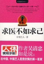 求医不如求己家庭医学全书