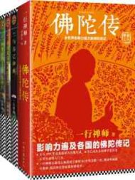 一行禅师经典作品集