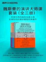 魏斯曼的演讲大师课（全三册）