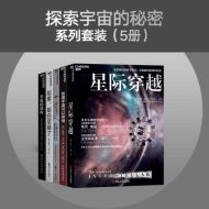 探索宇宙的秘密系列套装（5册）