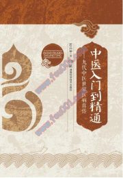 中医从入门到精通
