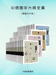 《中信国学大典全集》套装 共50册 中华传统文化经典藏书