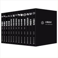 先秦史+秦汉史+两晋南北朝史等(精校版)(套装共13册)