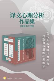 译文心理分析作品集(套装共12册)