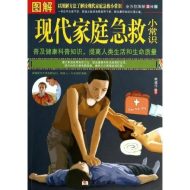 图解现代家庭急救小常识(pdf)