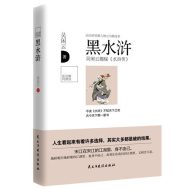 黑水浒|吴闲云
