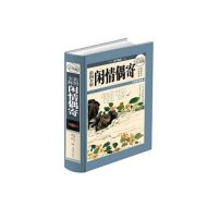 彩图全解 闲情偶寄(超值全彩白金版)
