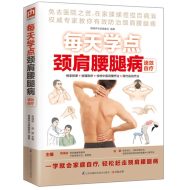 每天学点颈肩腰腿病速效自疗