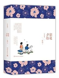 朝花夕拾(全彩珍藏本)
