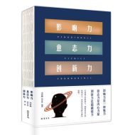 革新现状,突破困境,应对危机和挑战:影响力 意志力 创新力