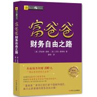 富爸爸财务自由之路世界观套装