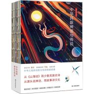  中华民族神话与传说:插图收藏版(全2册)