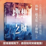 理想之城：苏筱的战争(全2册)