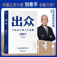 出众: 不给自己的人生设限