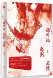 她对此感到厌烦|妚鹤