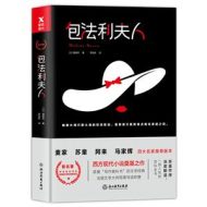 包法利夫人(四师推荐精装版)