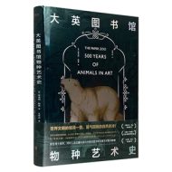 大英图书馆物种艺术史