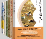 《高洪雷讲述中国史》全5种6册