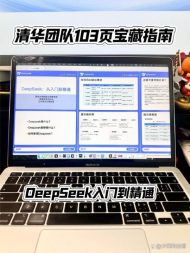 DeepSeek从入门到精通