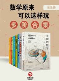 数学原来可以这样玩:多阶合集