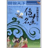 《中国最美100系列》传世名画 书法 散文 诗词