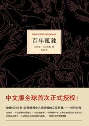 百年孤独|加西亚·马尔克斯