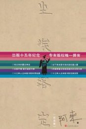 尘埃落定：纪念版（畅销单行版）