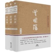 曾国藩|唐浩明