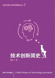 技术创新简史|戴吾三