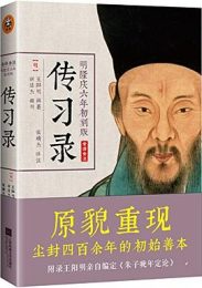 传习录|王阳明