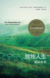放牧人生：湖区故事