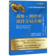 戴维·朗德里波段交易法则