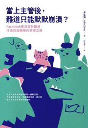 当上主管后，难道只能默默崩溃？
