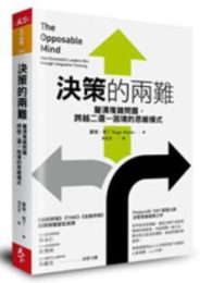 决策的两难