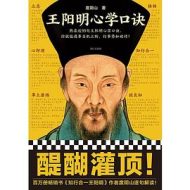 王阳明心学口诀