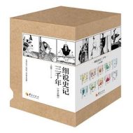 细说史记三千年·全10册