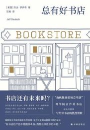 总有好书店|杰夫·多伊奇