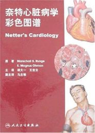 奈特心脏病学彩色图谱