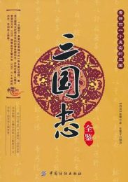 三国志全鉴