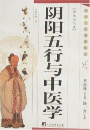 阴阳五行与中医学