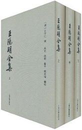 王阳明全集