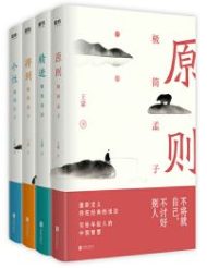 王蒙写给年轻人的中国智慧