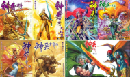 《神兵玄奇 武侠漫画》1-13部