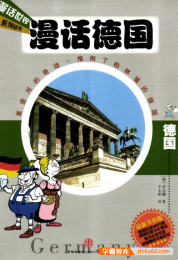 《漫画世界系列丛书》漫画形式讲解各国历史28卷