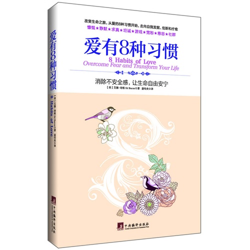 爱有8种习惯 -1
